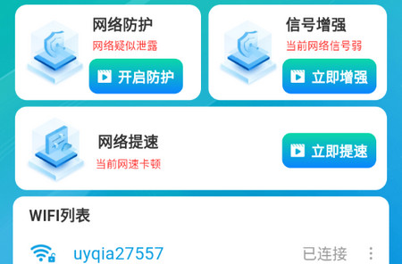 WiFi钥匙上网最新版