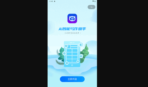 AI智能写作助手安卓版