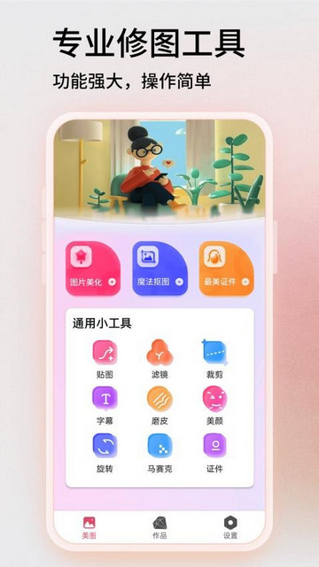 手机图片编辑器app