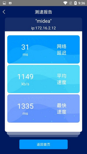 手机网络测速大师app最新版