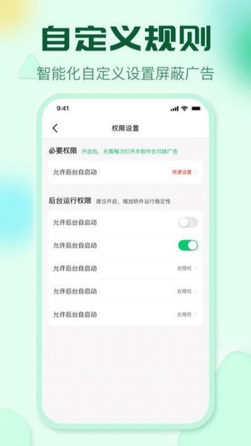 去广告极智手机卫士app