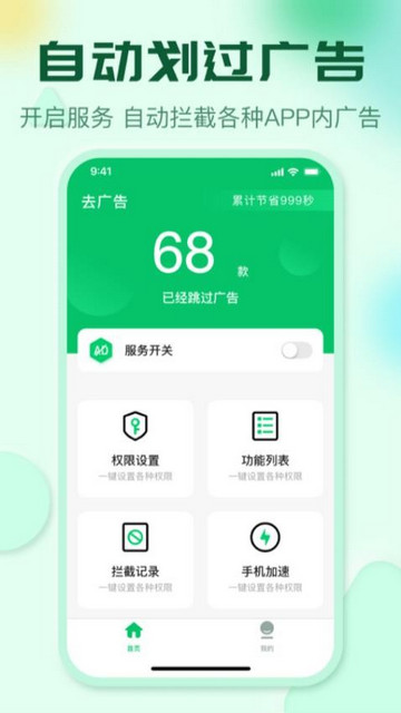 去广告极智手机卫士app