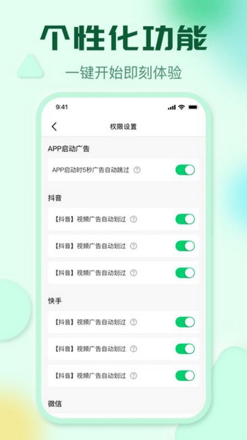 去广告极智手机卫士app