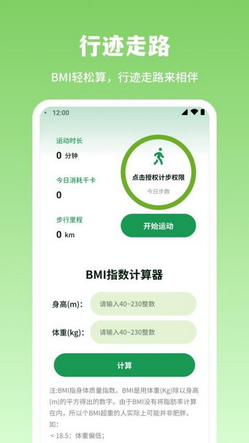 行迹走路app