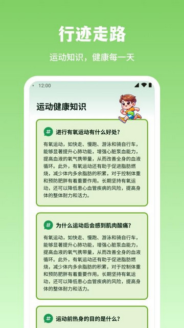 行迹走路app