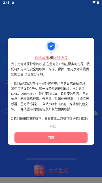 杪换壁纸最新版