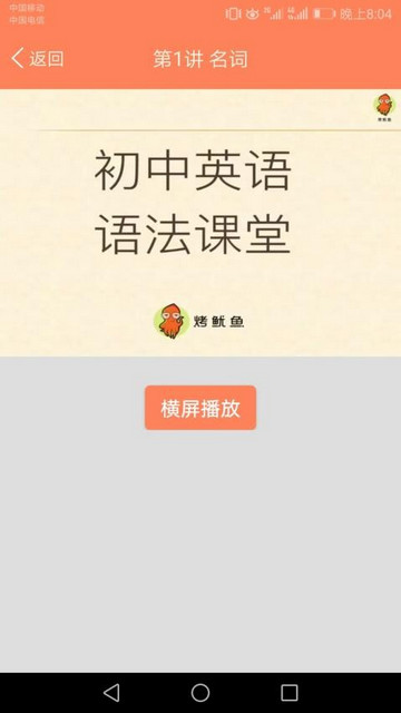 初中英语语法通app