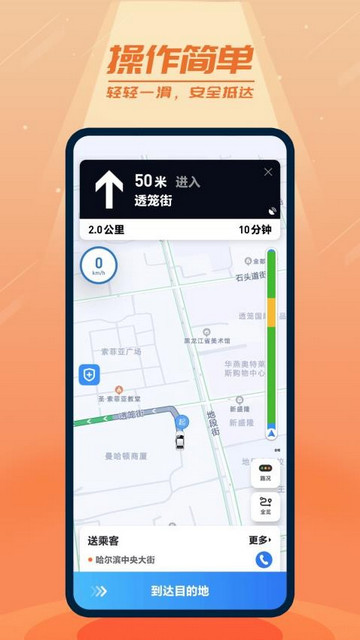 二百出行司机端app官方版