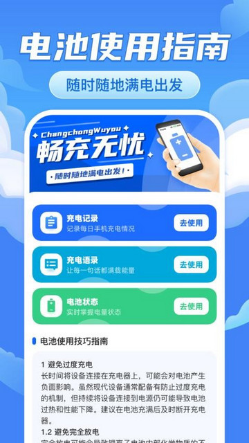 畅充无忧app官方版