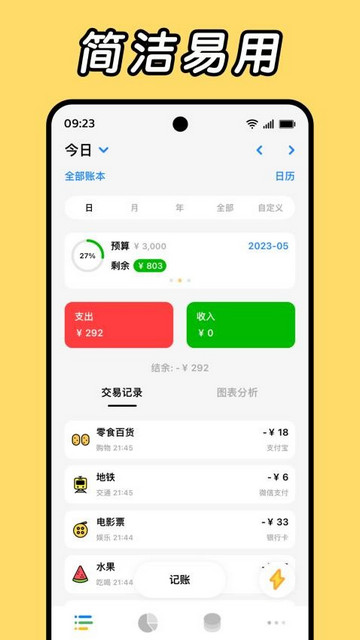 Daak记账官方版