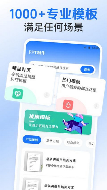 Word文档制作王app官方版