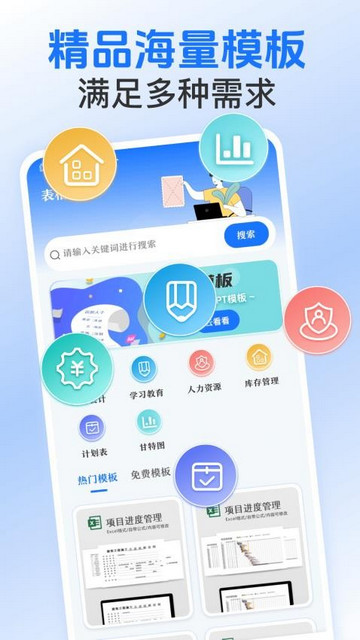 Word文档制作王app官方版