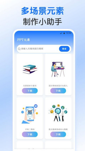 Word文档制作王app官方版