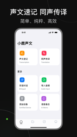 小鹿声文官方版