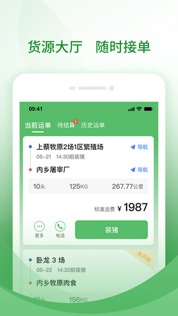 牧原通司机端app官方版