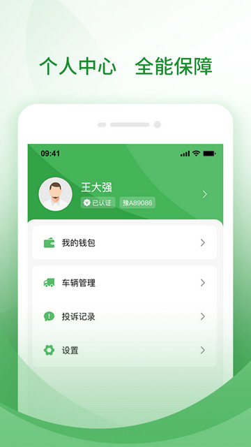 牧原通司机端app官方版