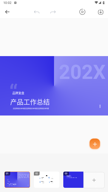 美易PPT2024最新版