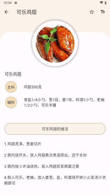 中华美食谱手机版