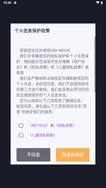 汉语考试手机版