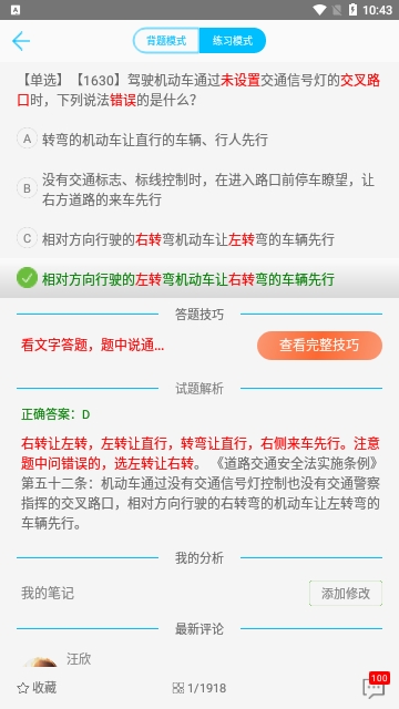 驾校考试题库通安卓版