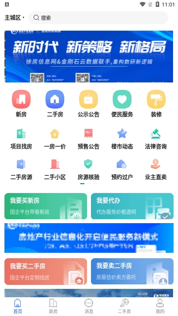 徐房信息网安卓版