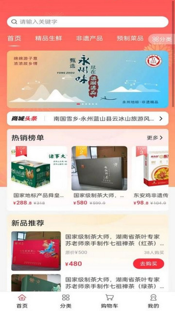 潇湘源品最新版