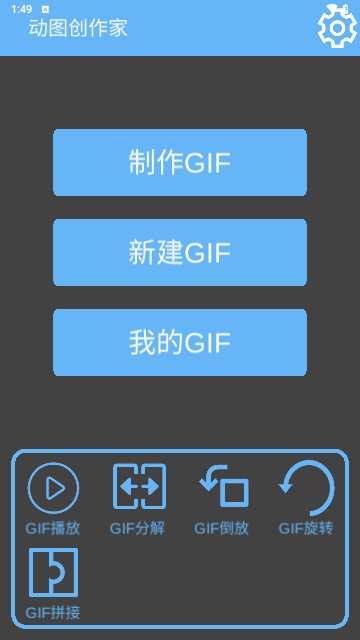 动图创作家免费版