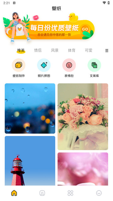 主题壁纸鸭手机版