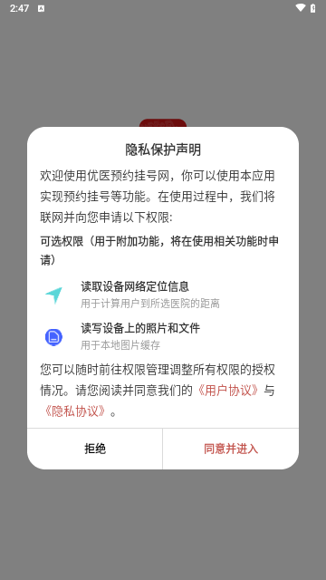 优医预约挂号网手机版