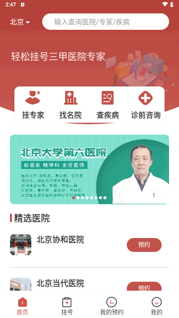 优医预约挂号网手机版