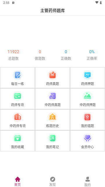 主管药师刷题狗最新版