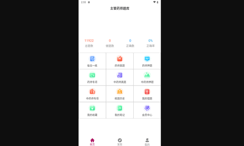 主管药师刷题狗最新版