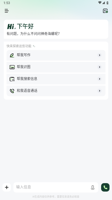 海螺AI手机版