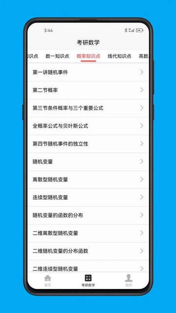 考研数学宝典app最新版