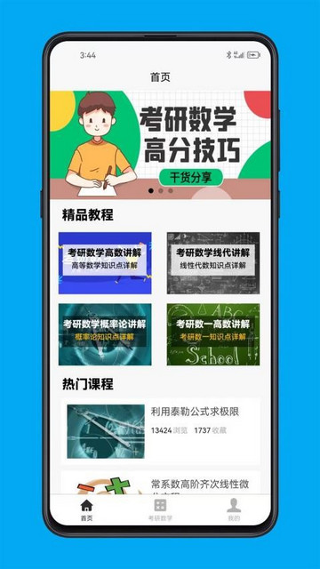 考研数学宝典app最新版