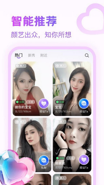 附近寻陌欢聊APP