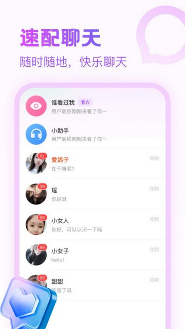 附近寻陌欢聊APP