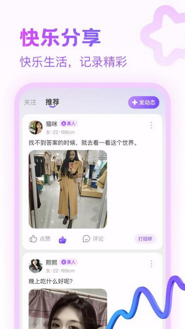 附近寻陌欢聊APP