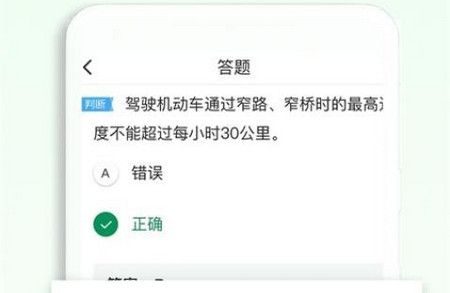 驾照一考通官方版