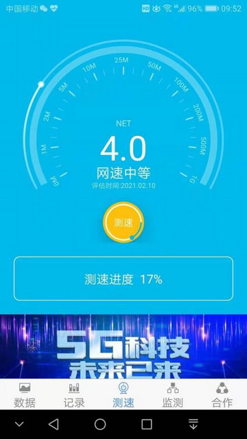 网速测试专家app