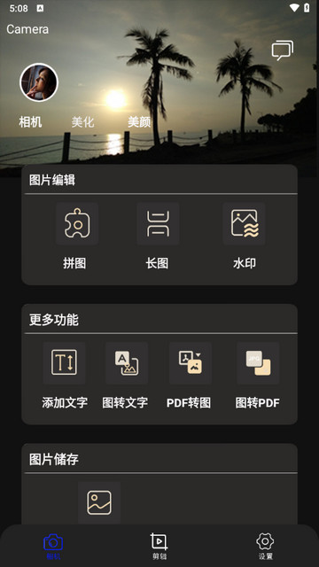 星空视频剪辑app