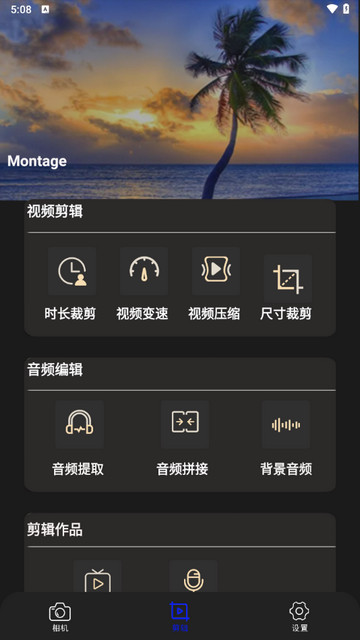 星空视频剪辑app