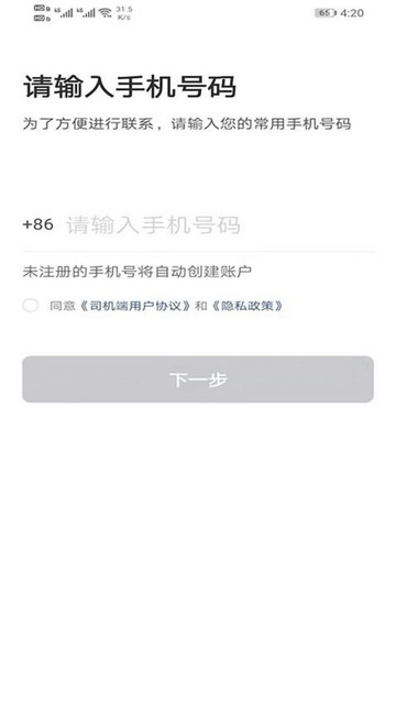 马上到司机端app