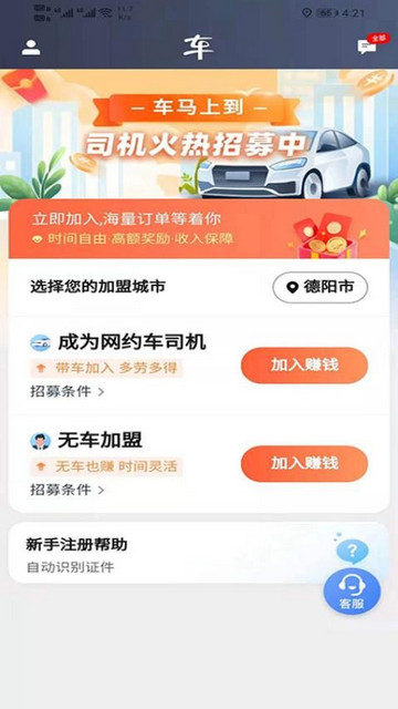 马上到司机端app