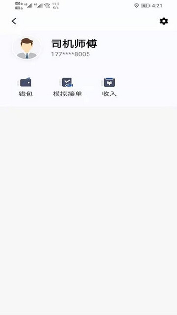 马上到司机端app