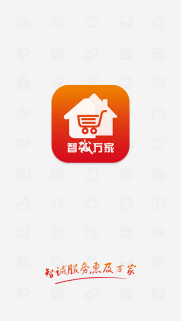 智诚万家app