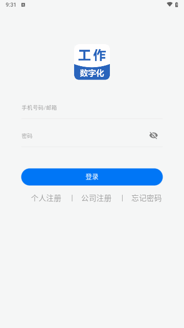 工作数字化手机版