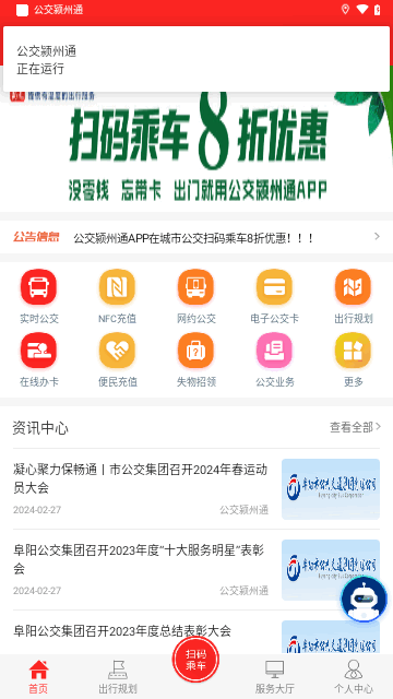 公交颍州通手机版