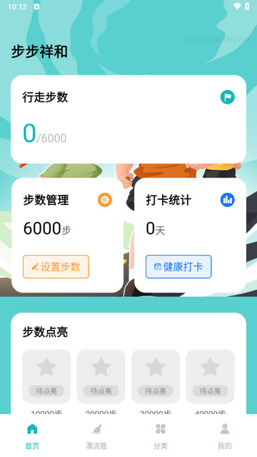 步步祥和app官方版