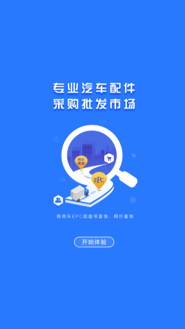 汽配人官方版